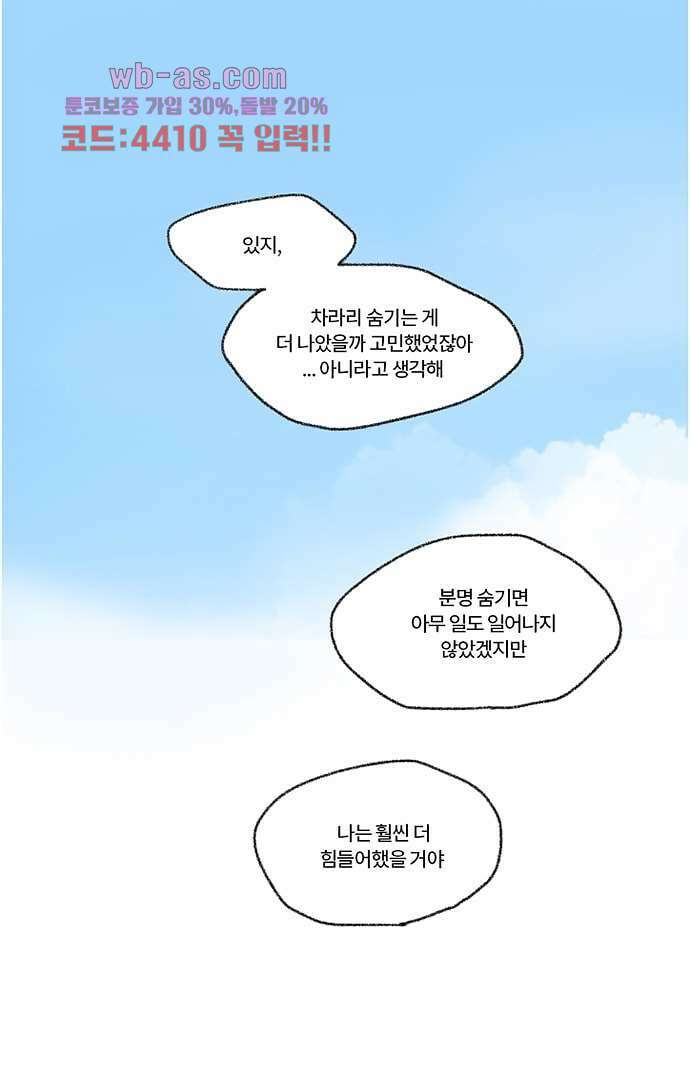 너와 나의 거리(GL) 77화 마침 1