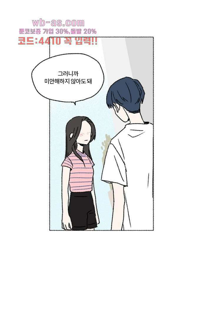 너와 나의 거리(GL) 77화 마침 3