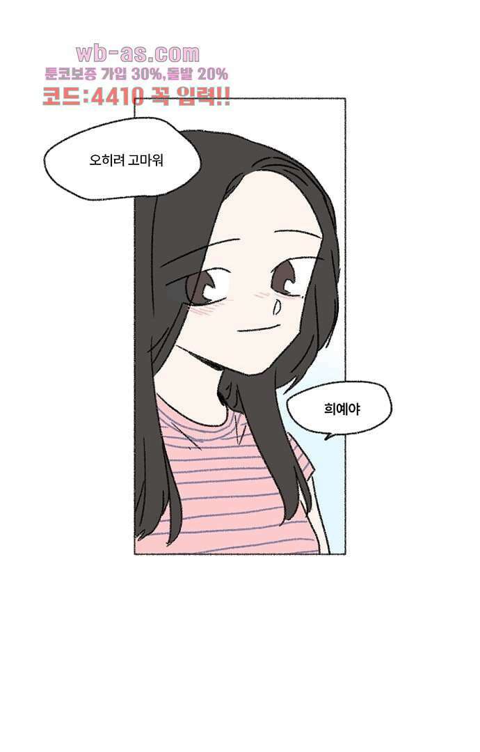 너와 나의 거리(GL) 77화 마침 4
