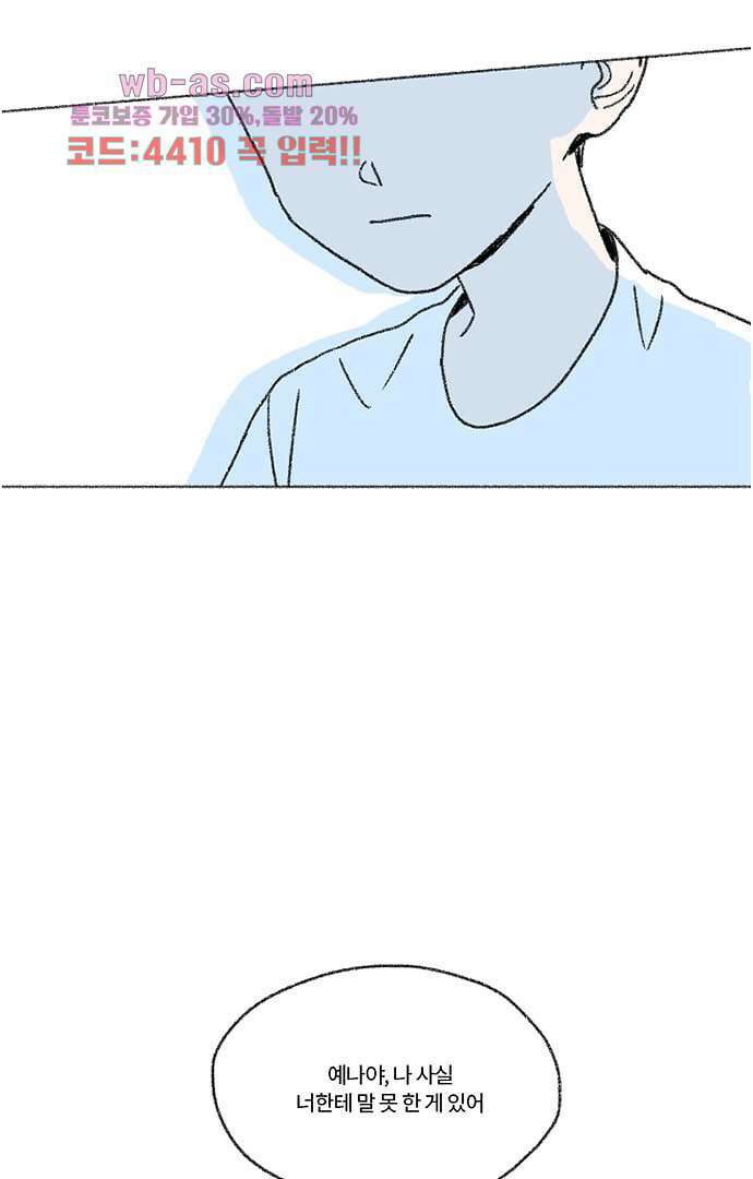너와 나의 거리(GL) 77화 마침 6
