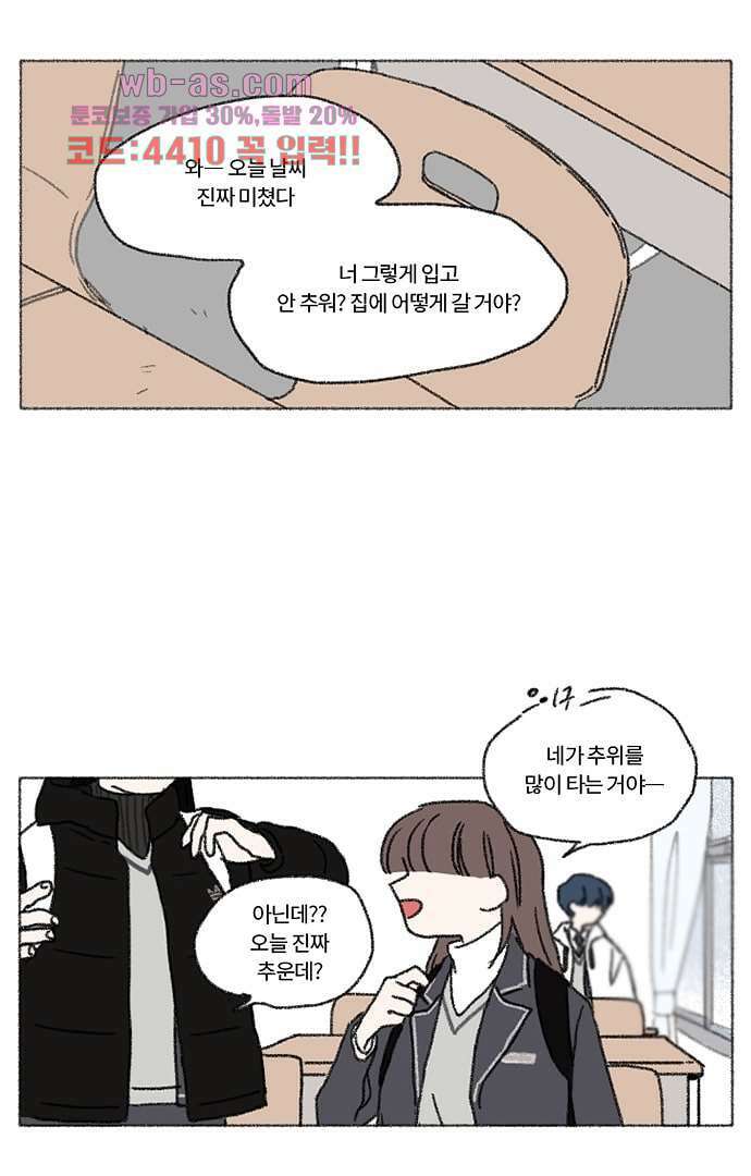 너와 나의 거리(GL) 77화 마침 11