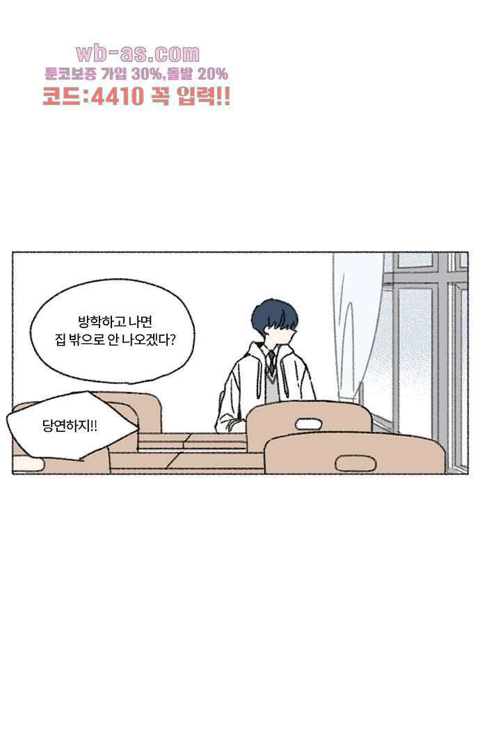 너와 나의 거리(GL) 77화 마침 12