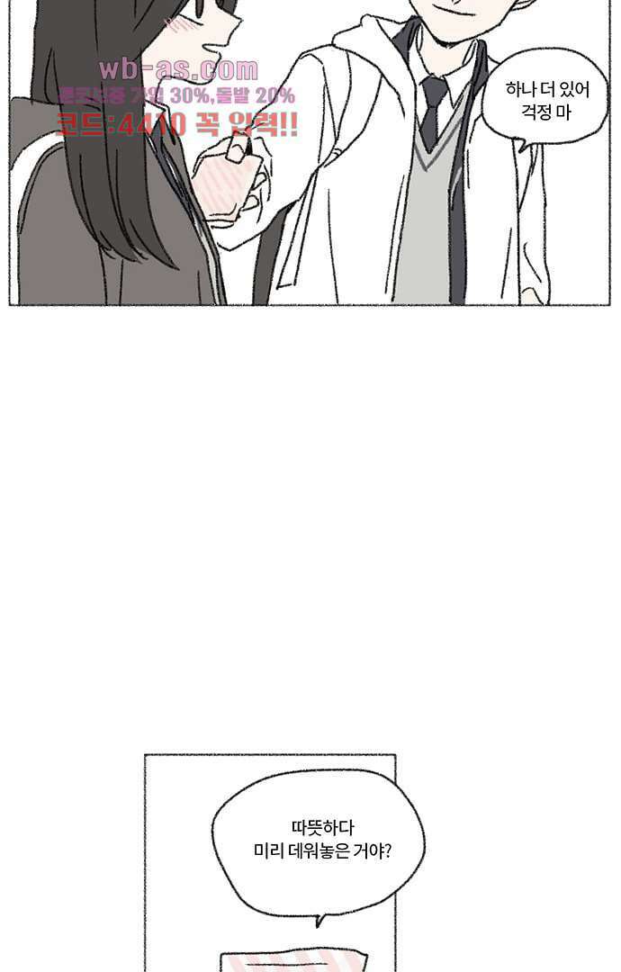 너와 나의 거리(GL) 77화 마침 19