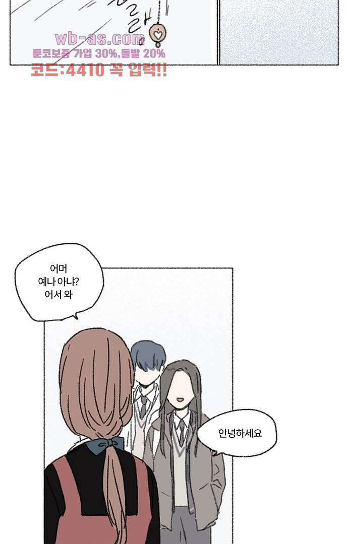 너와 나의 거리(GL) 77화 마침 25