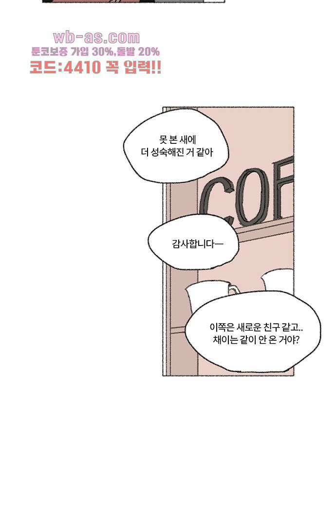 너와 나의 거리(GL) 77화 마침 26
