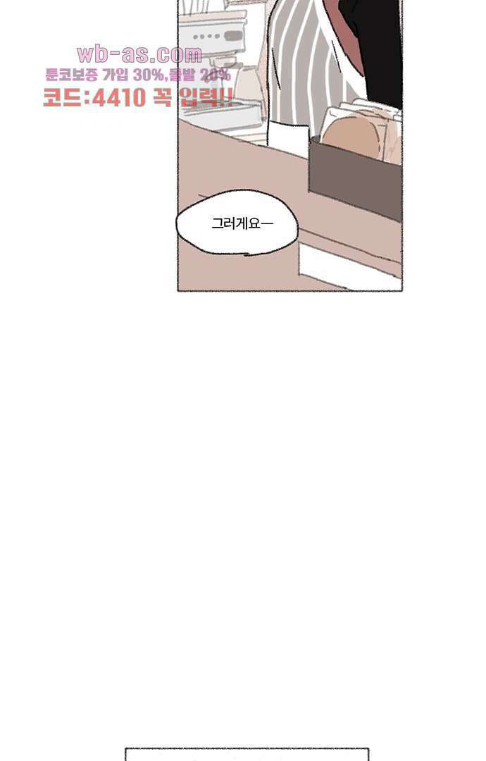 너와 나의 거리(GL) 77화 마침 29