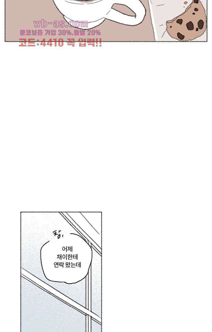 너와 나의 거리(GL) 77화 마침 32