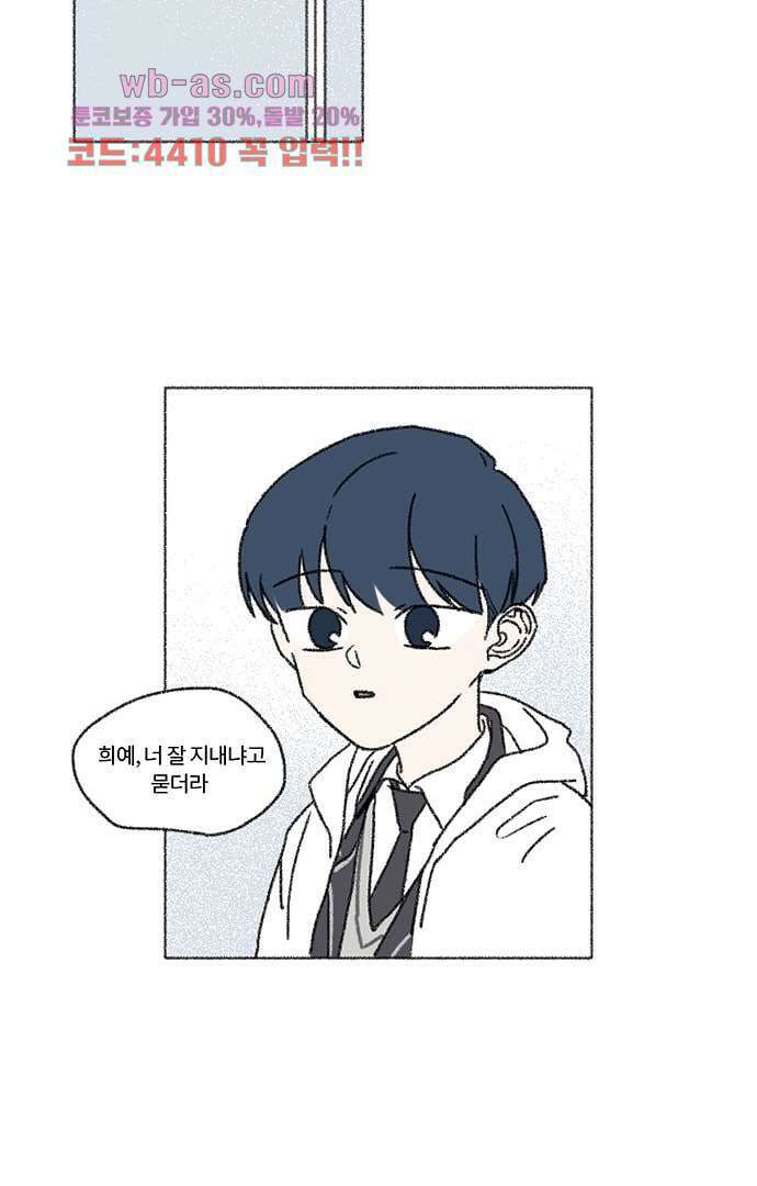 너와 나의 거리(GL) 77화 마침 33