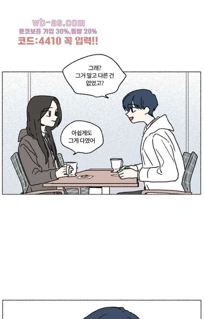 너와 나의 거리(GL) 77화 마침 34