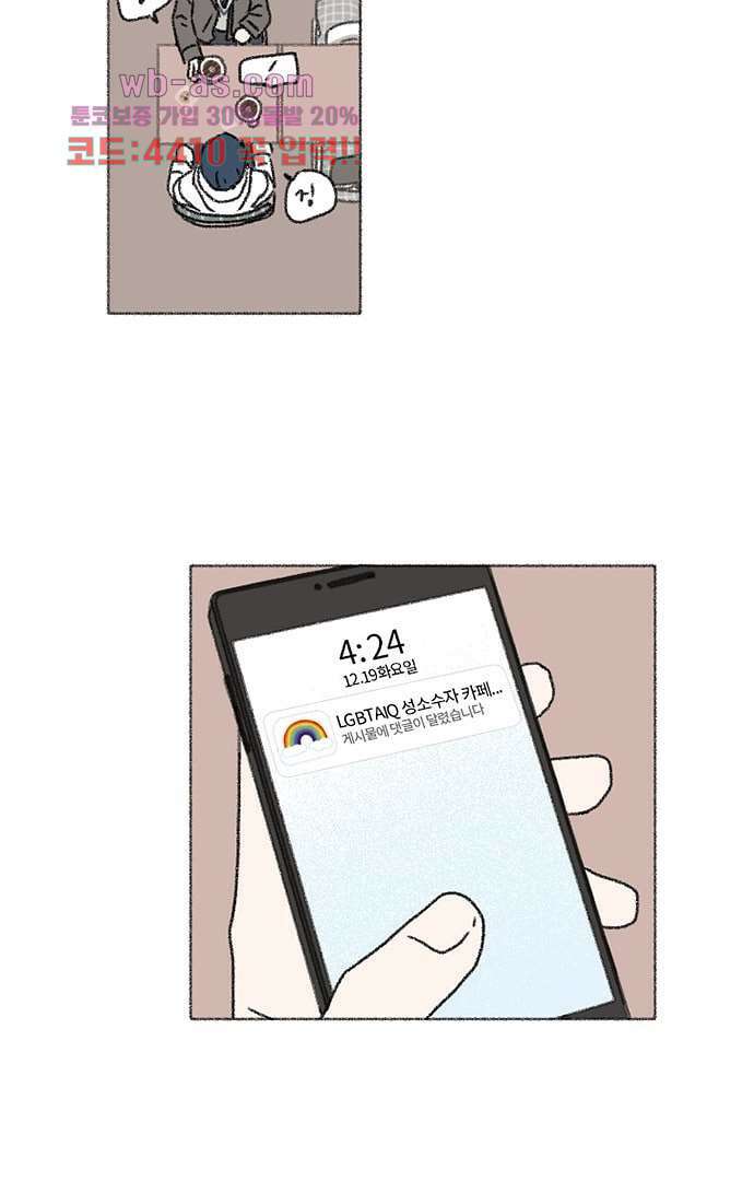 너와 나의 거리(GL) 77화 마침 36