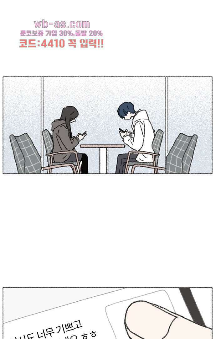 너와 나의 거리(GL) 77화 마침 37