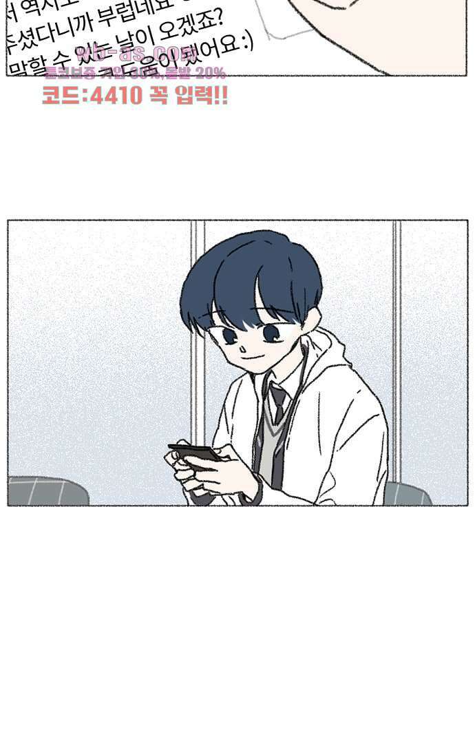 너와 나의 거리(GL) 77화 마침 38