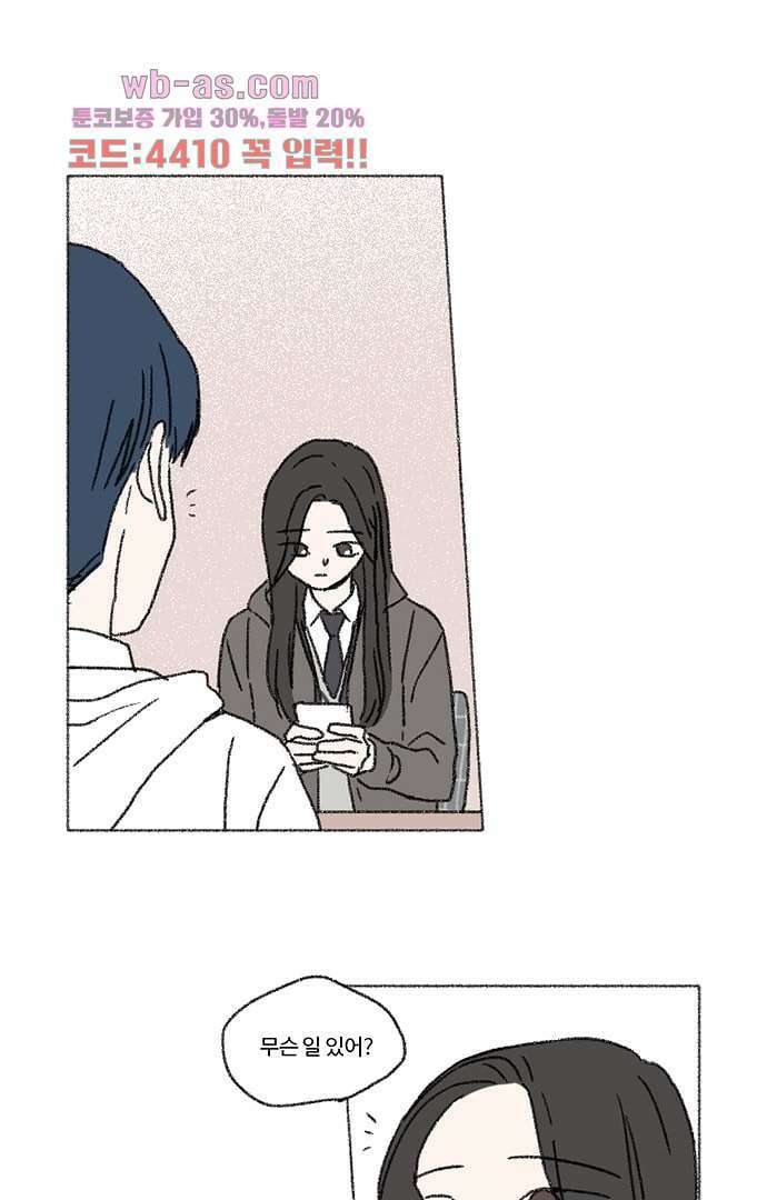 너와 나의 거리(GL) 77화 마침 39