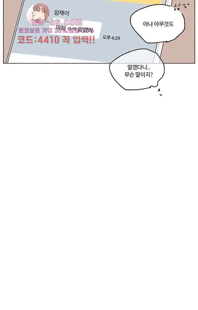 너와 나의 거리(GL) 77화 마침 41