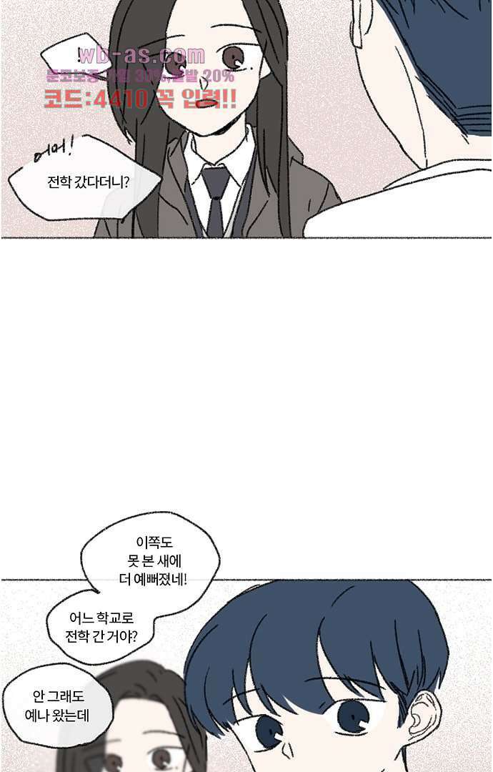 너와 나의 거리(GL) 77화 마침 43