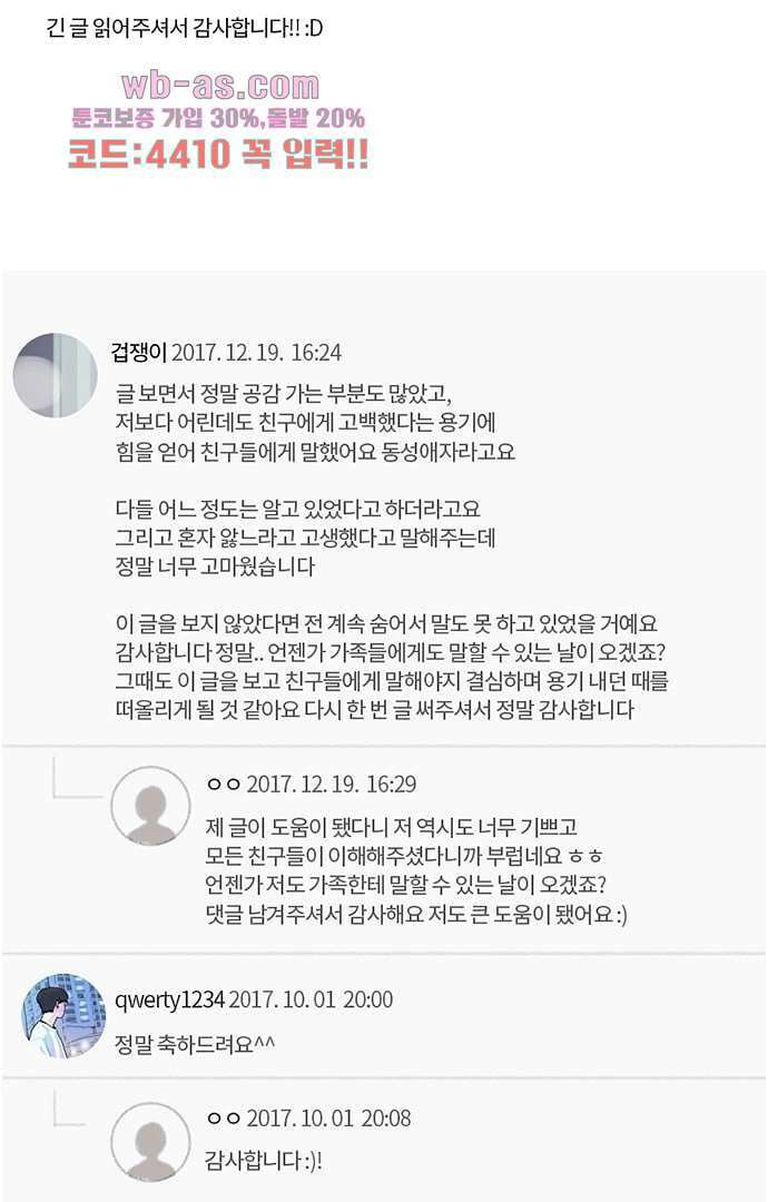 너와 나의 거리(GL) 77화 마침 48