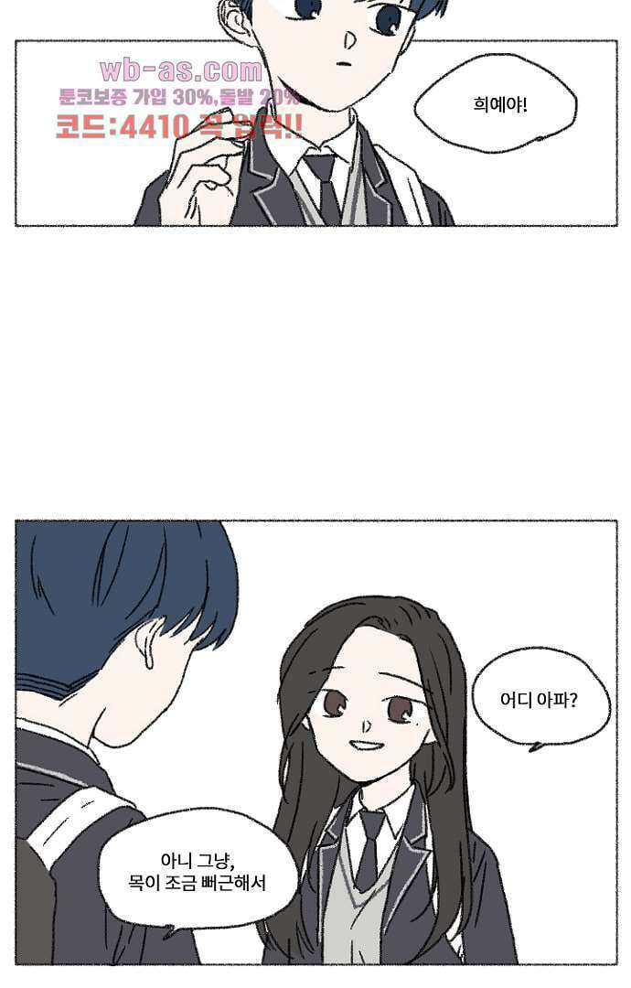너와 나의 거리(GL) 77화 마침 55