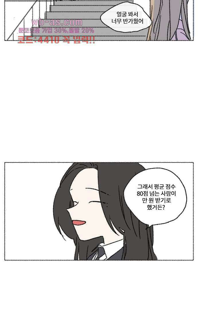 너와 나의 거리(GL) 77화 마침 57