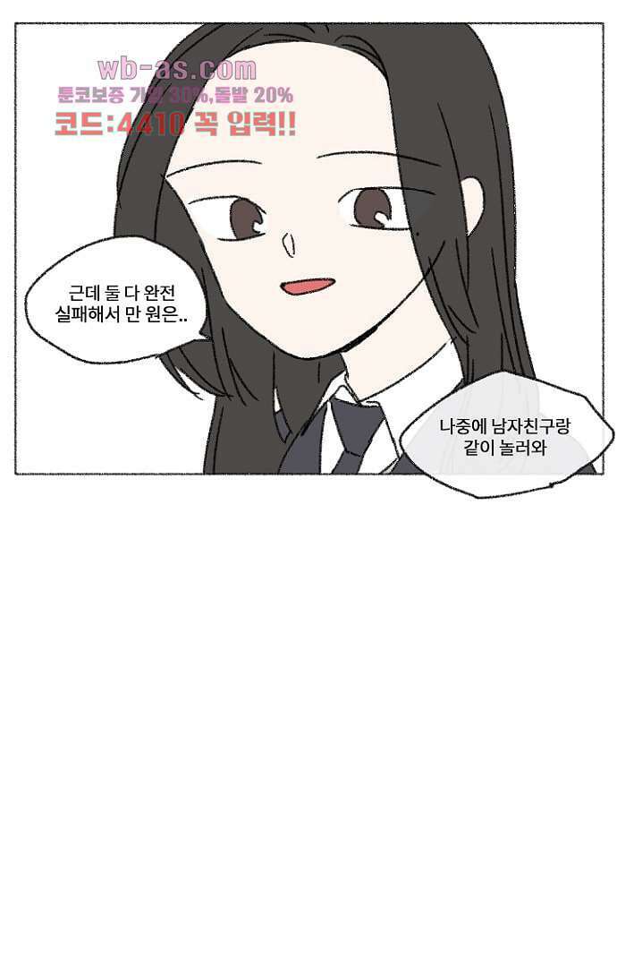 너와 나의 거리(GL) 77화 마침 58