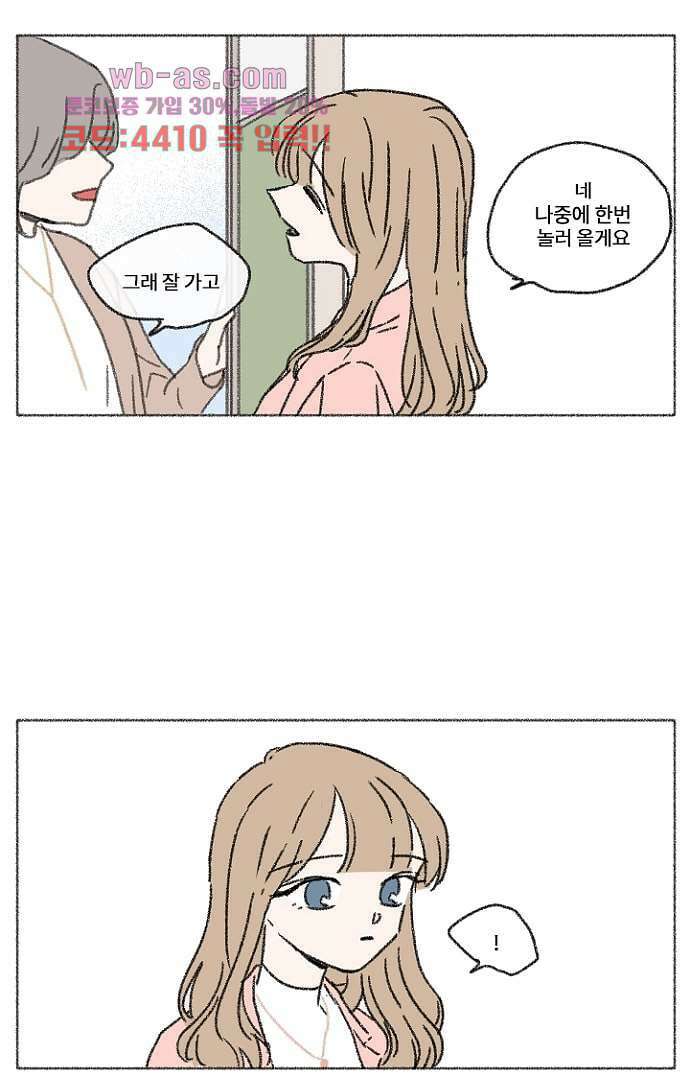 너와 나의 거리(GL) 77화 마침 59