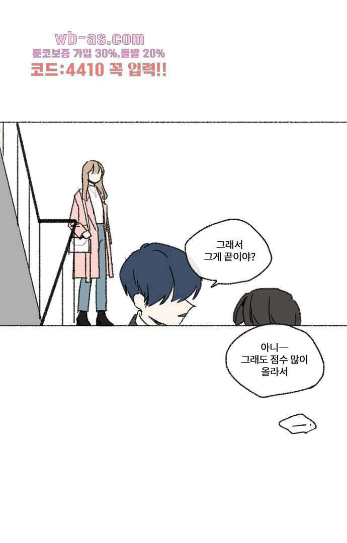 너와 나의 거리(GL) 77화 마침 65