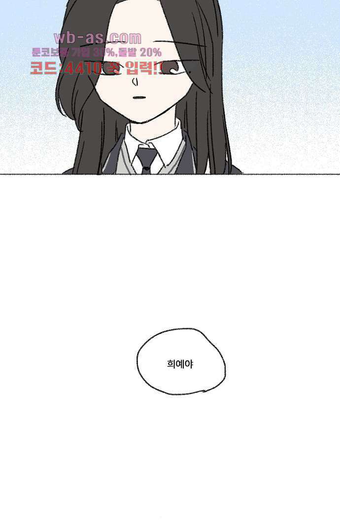 너와 나의 거리(GL) 77화 마침 69