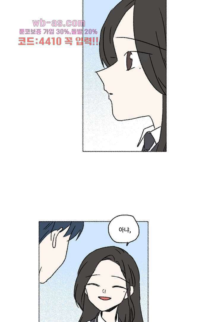 너와 나의 거리(GL) 77화 마침 71