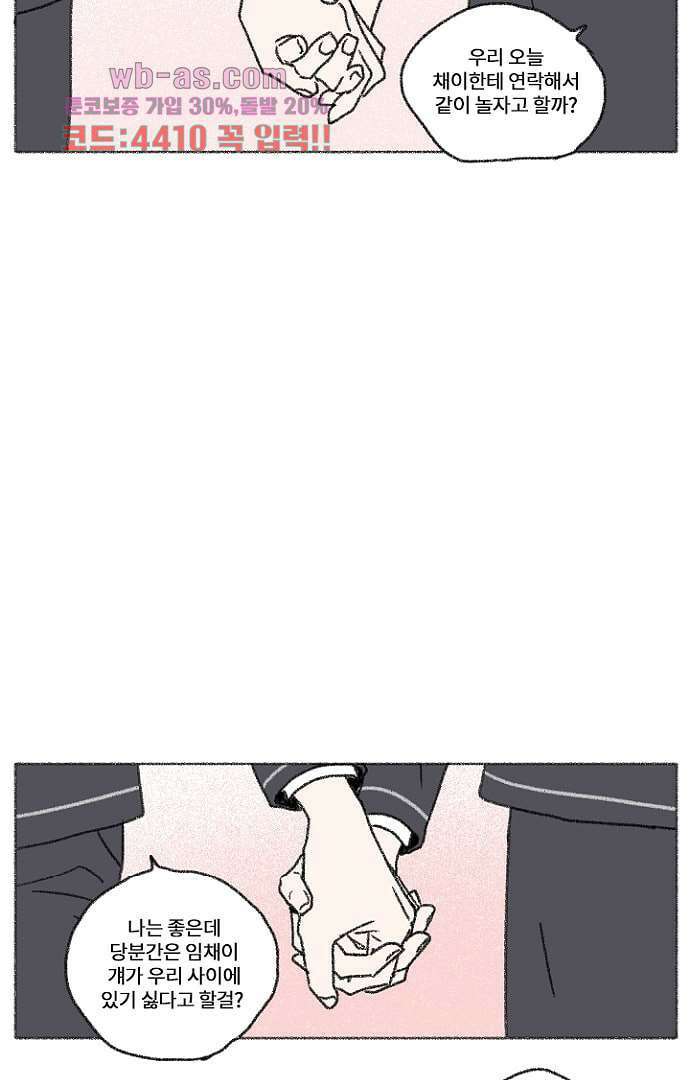 너와 나의 거리(GL) 77화 마침 73