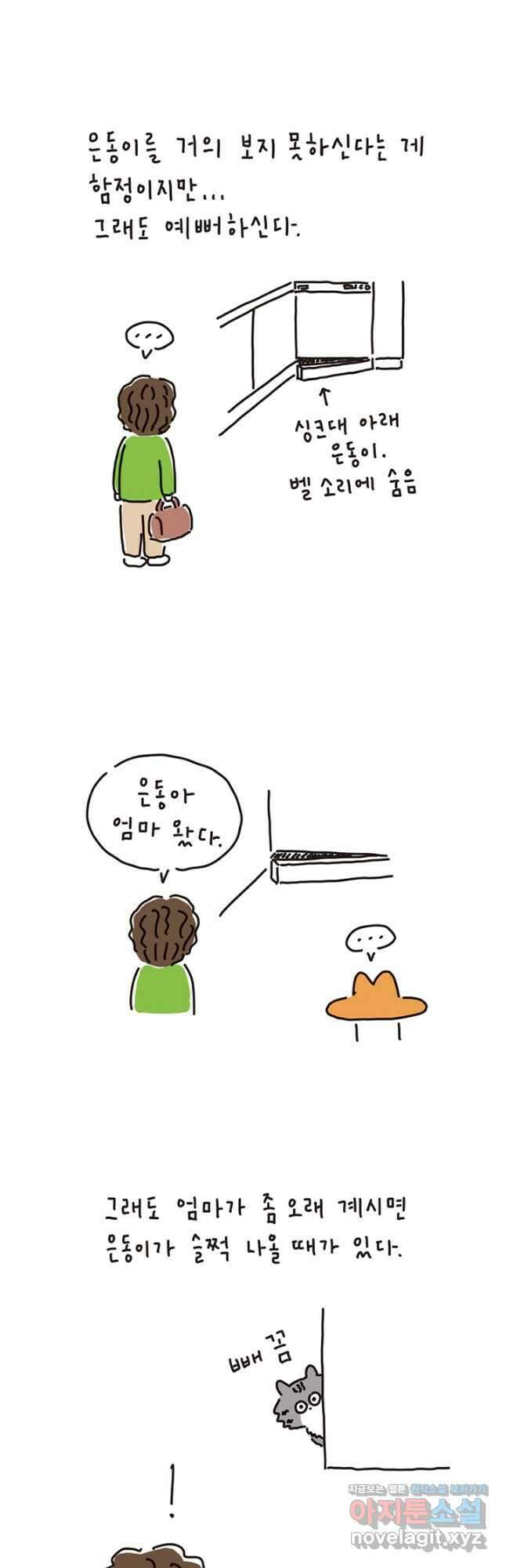 은동은동+옹동스 은동은동 옹동구리 59화 2
