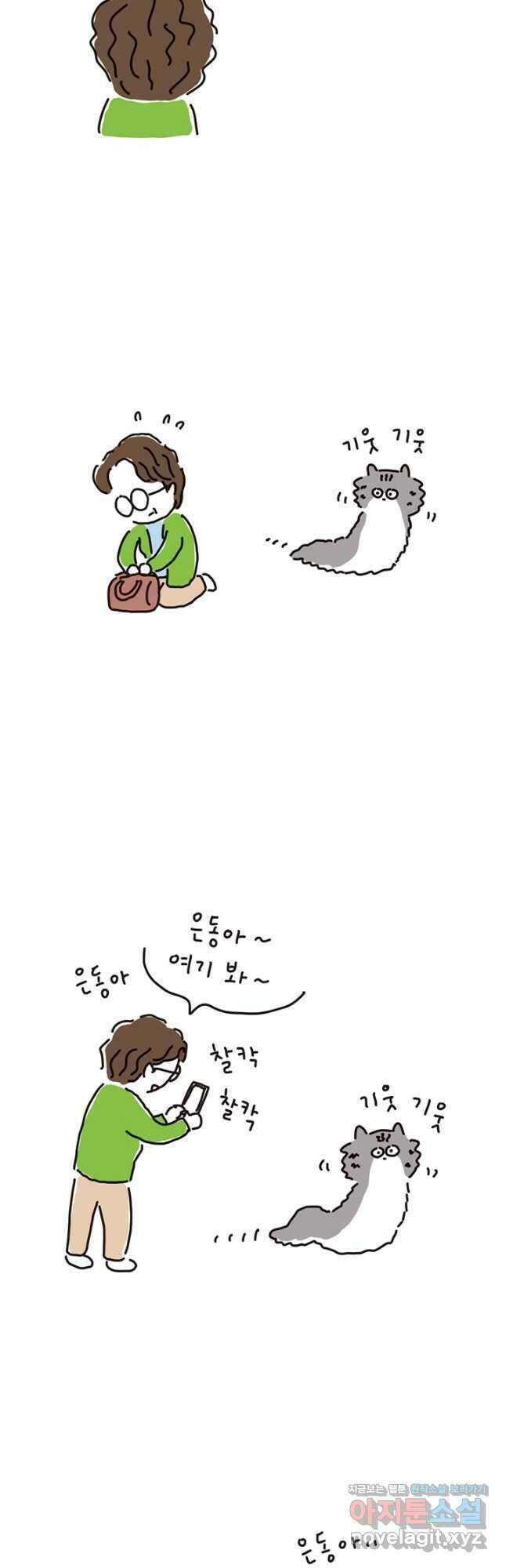 은동은동+옹동스 은동은동 옹동구리 59화 3