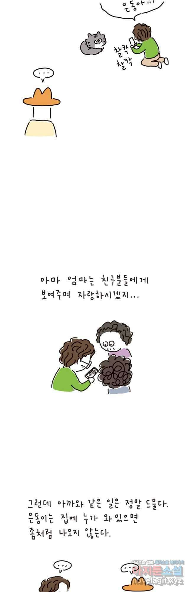 은동은동+옹동스 은동은동 옹동구리 59화 4