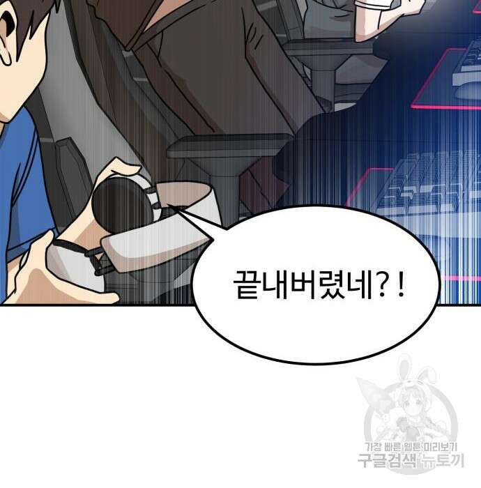 더블클릭 94화 8