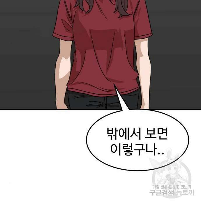 더블클릭 94화 14