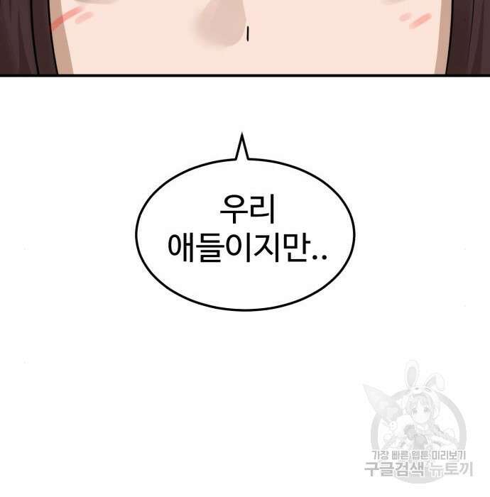 더블클릭 94화 16