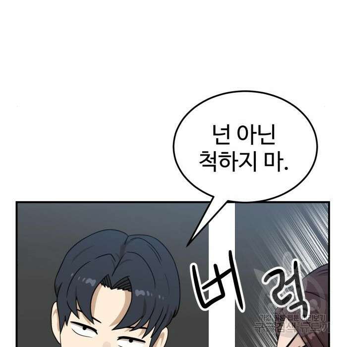 더블클릭 94화 21