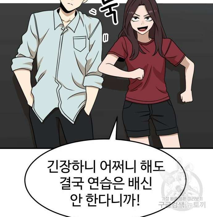 더블클릭 94화 29