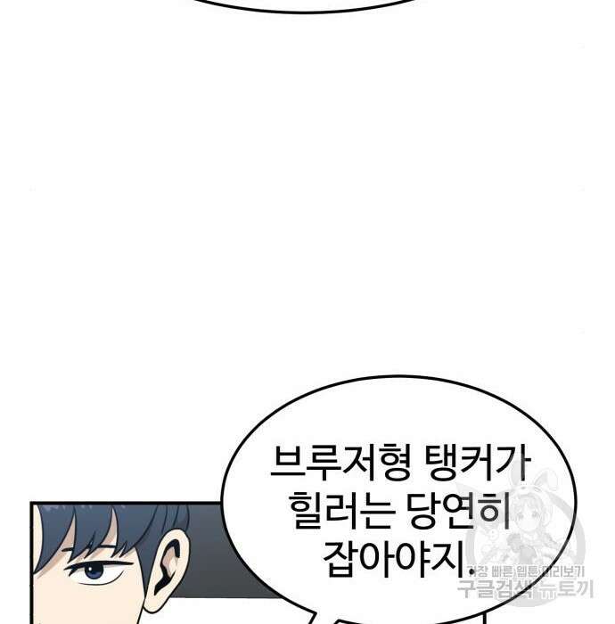 더블클릭 94화 30
