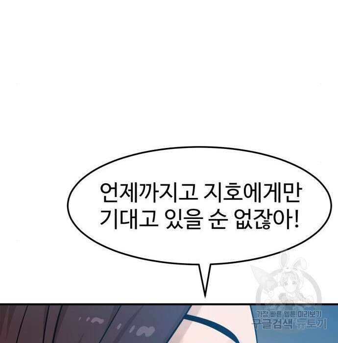 더블클릭 94화 37