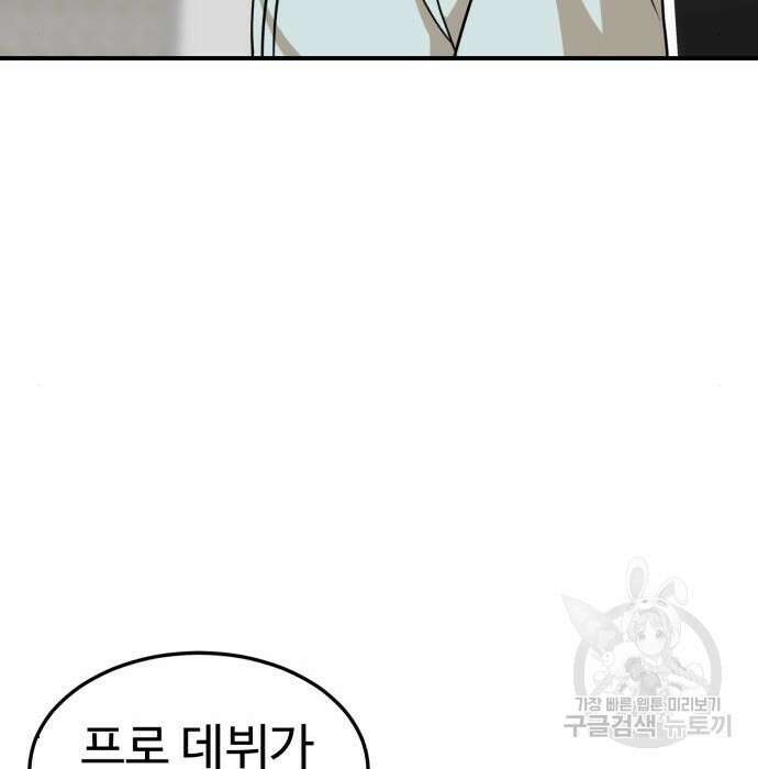 더블클릭 94화 42
