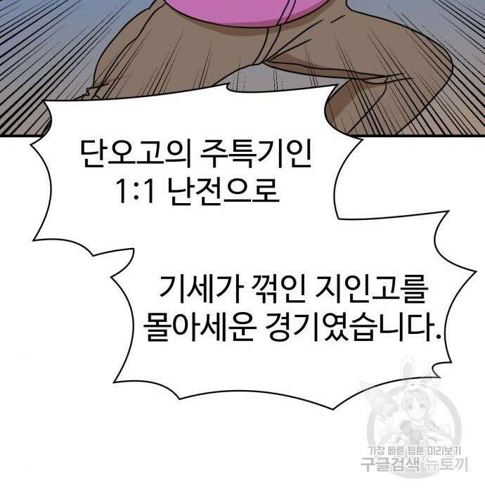 더블클릭 94화 52