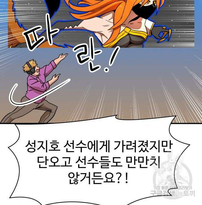 더블클릭 94화 54