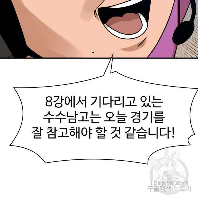 더블클릭 94화 57
