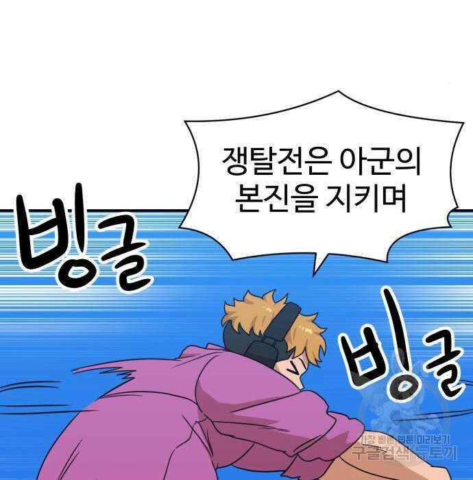 더블클릭 94화 63