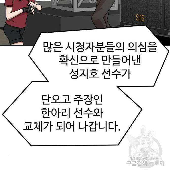 더블클릭 94화 74