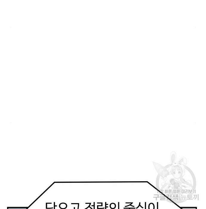 더블클릭 94화 75