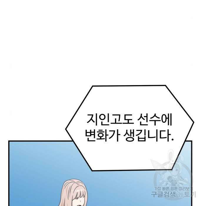 더블클릭 94화 78