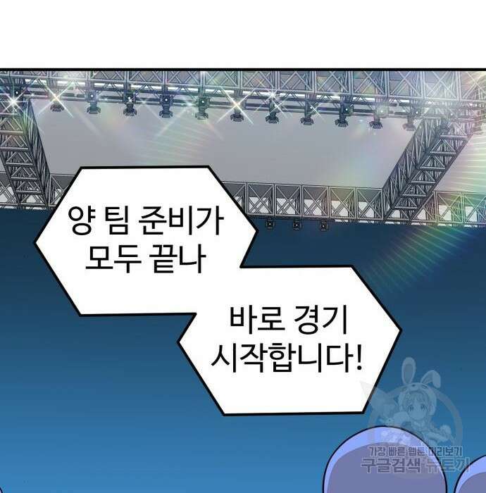더블클릭 94화 81