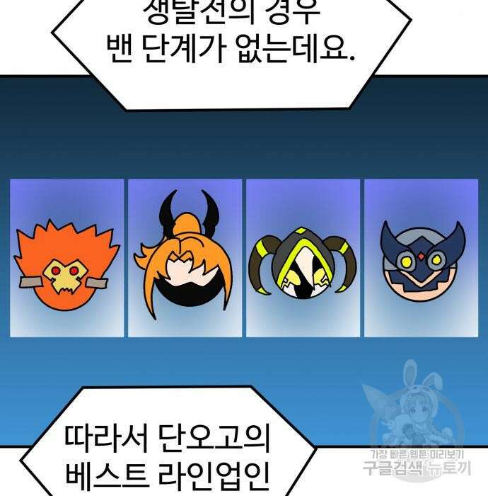 더블클릭 94화 84