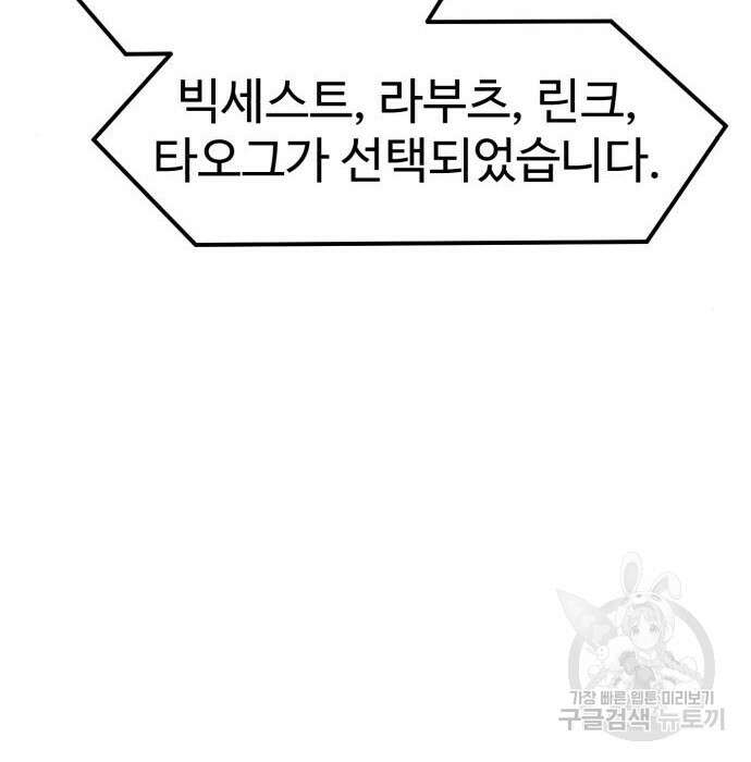 더블클릭 94화 85