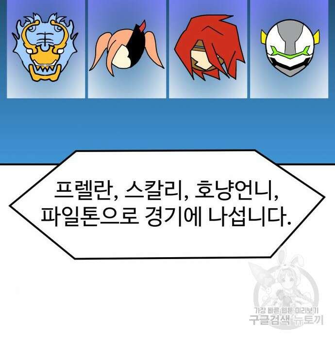더블클릭 94화 87